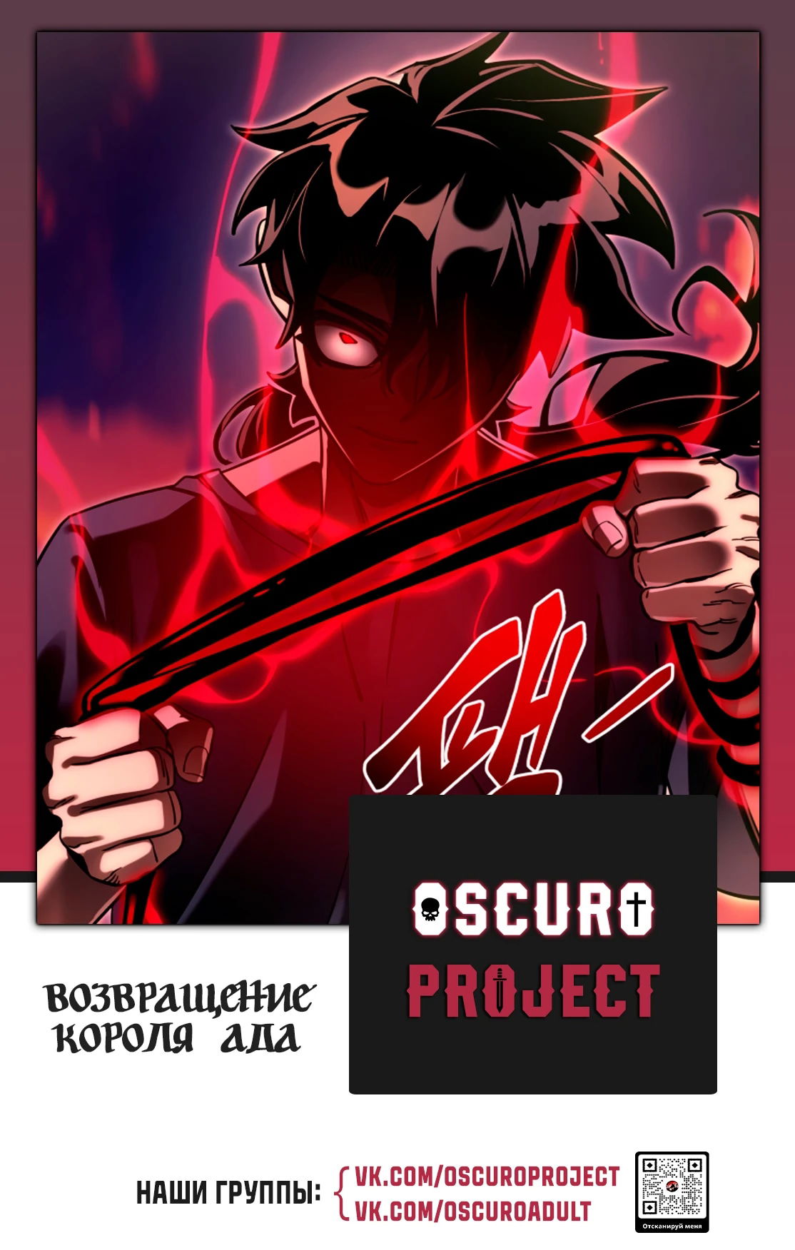 Манга Путь реинкарнации Короля подземного мира - Глава 44 Страница 105