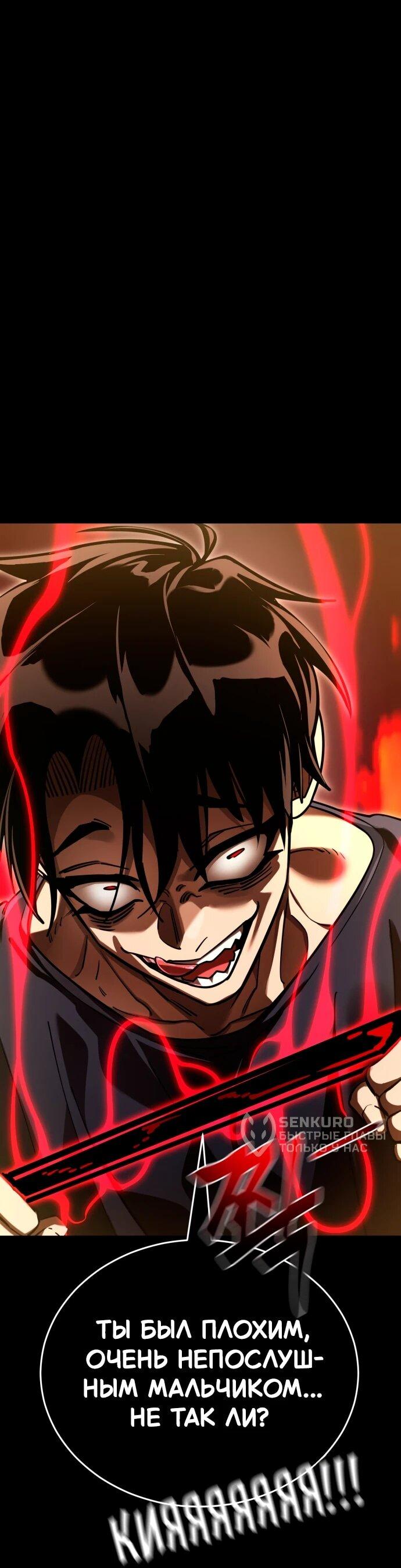 Манга Путь реинкарнации Короля подземного мира - Глава 44 Страница 78