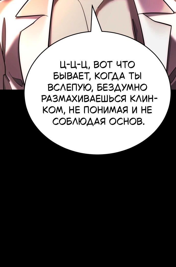 Манга Путь реинкарнации Короля подземного мира - Глава 44 Страница 57