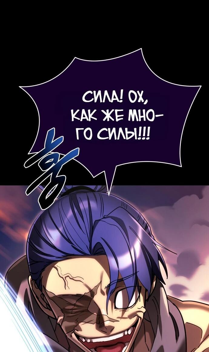 Манга Путь реинкарнации Короля подземного мира - Глава 44 Страница 32