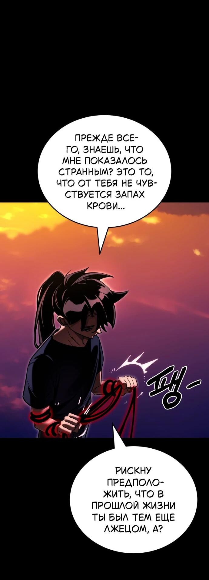 Манга Путь реинкарнации Короля подземного мира - Глава 44 Страница 65