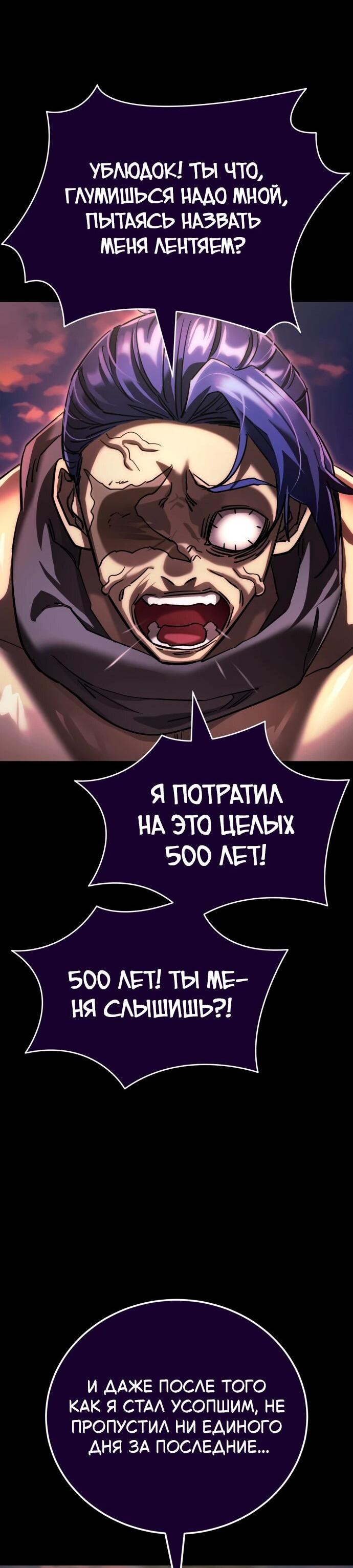Манга Путь реинкарнации Короля подземного мира - Глава 44 Страница 50