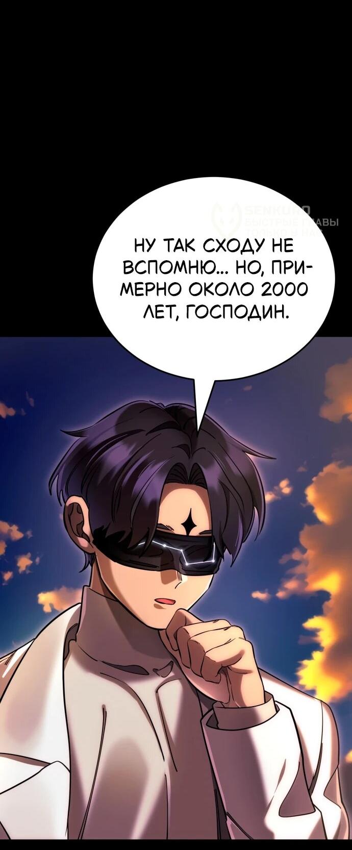 Манга Путь реинкарнации Короля подземного мира - Глава 44 Страница 53