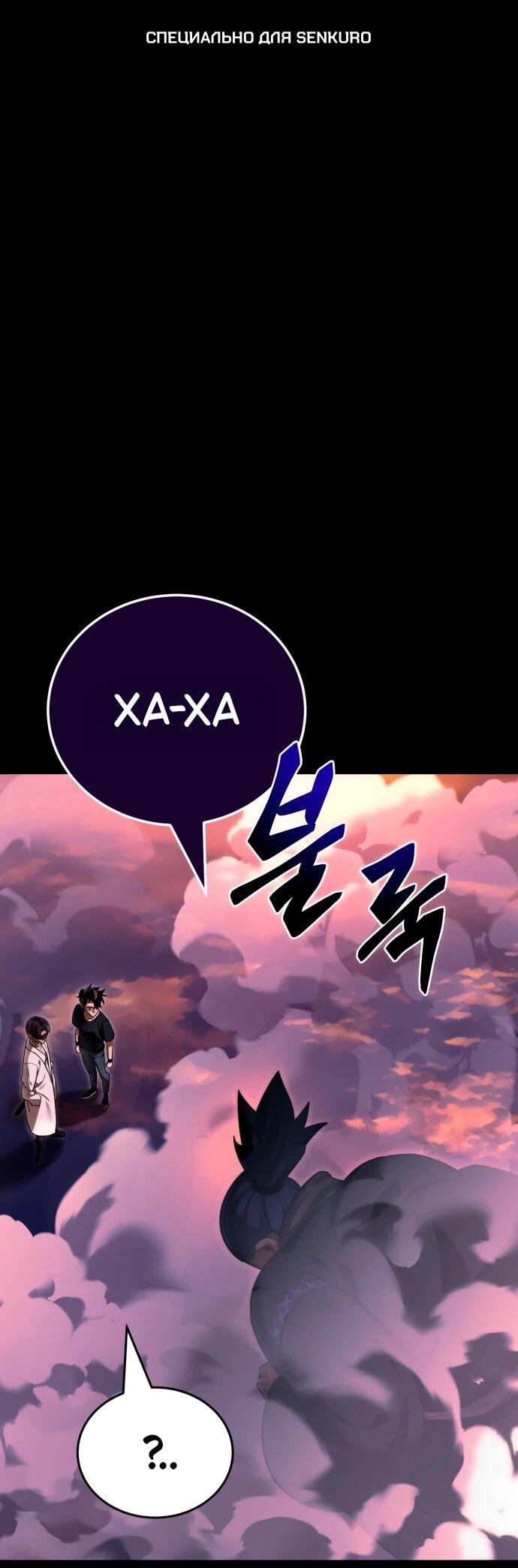 Манга Путь реинкарнации Короля подземного мира - Глава 44 Страница 1