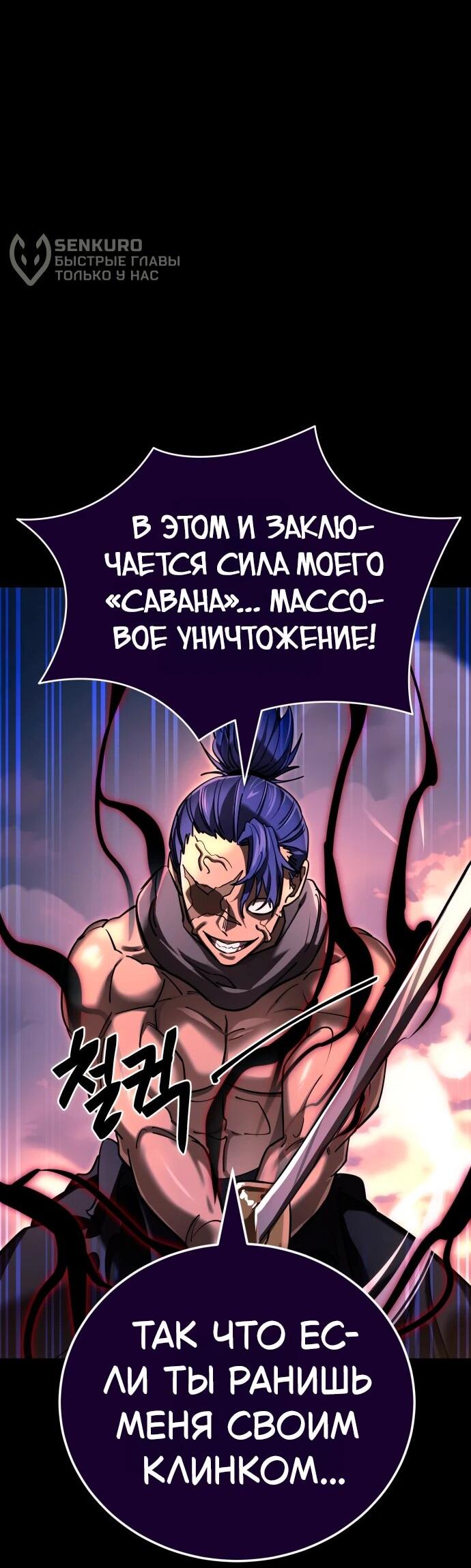 Манга Путь реинкарнации Короля подземного мира - Глава 44 Страница 9