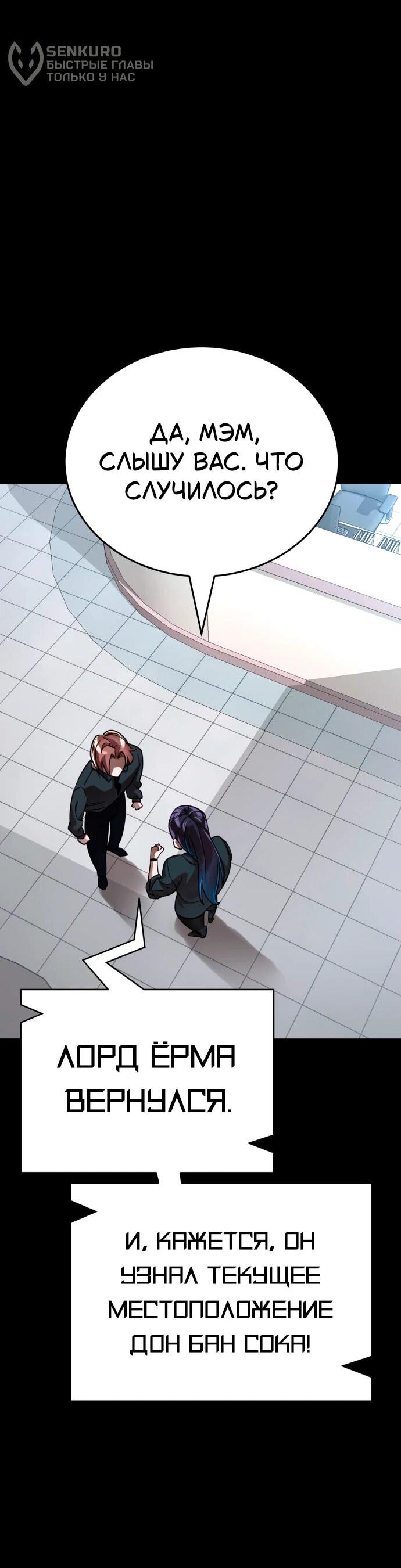 Манга Путь реинкарнации Короля подземного мира - Глава 44 Страница 92