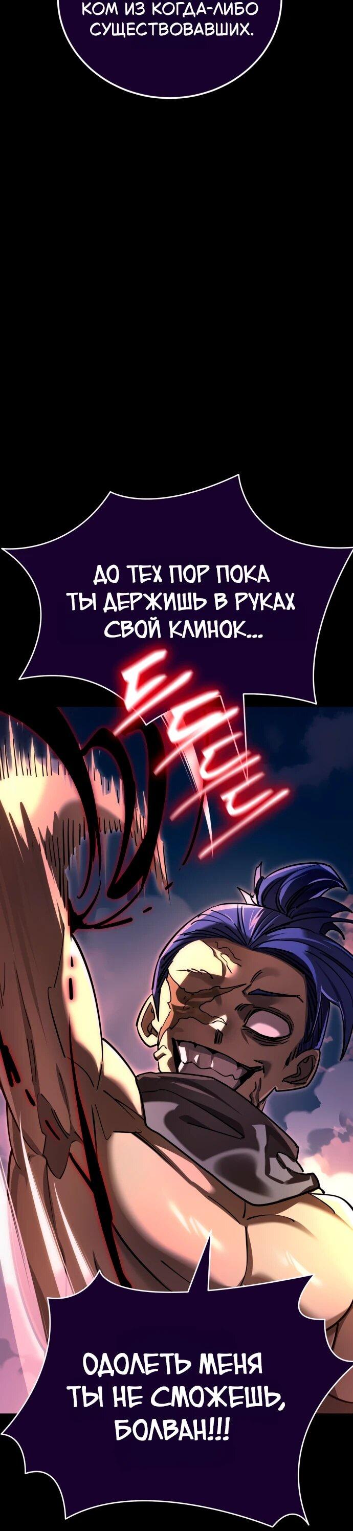 Манга Путь реинкарнации Короля подземного мира - Глава 44 Страница 11