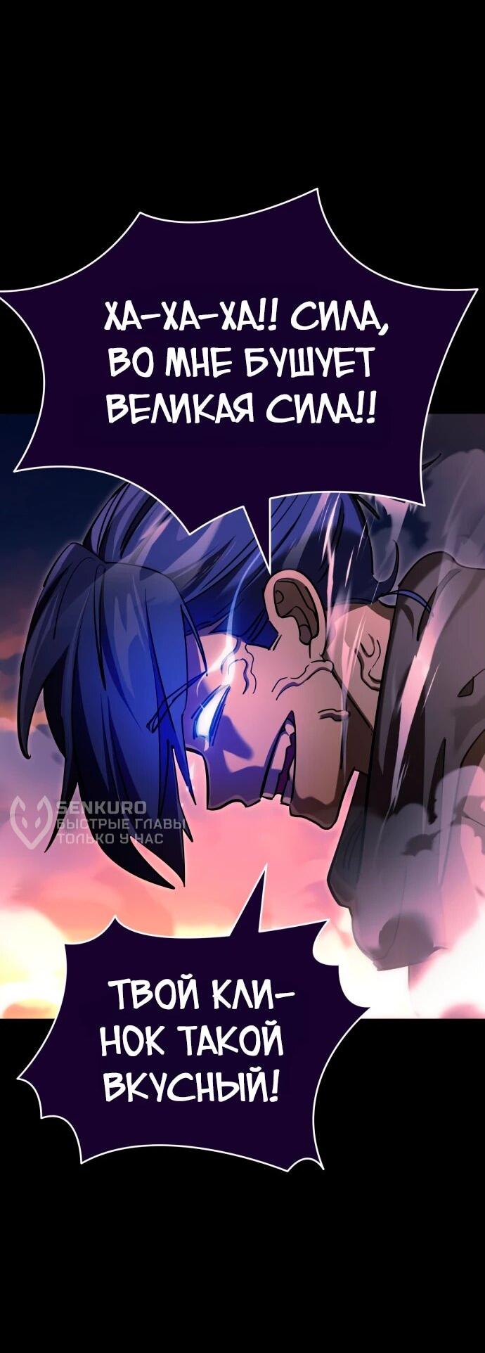 Манга Путь реинкарнации Короля подземного мира - Глава 44 Страница 4