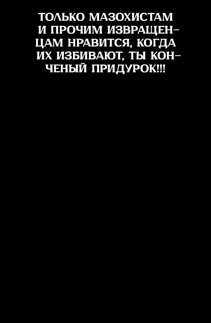 Манга Путь реинкарнации Короля подземного мира - Глава 44 Страница 76