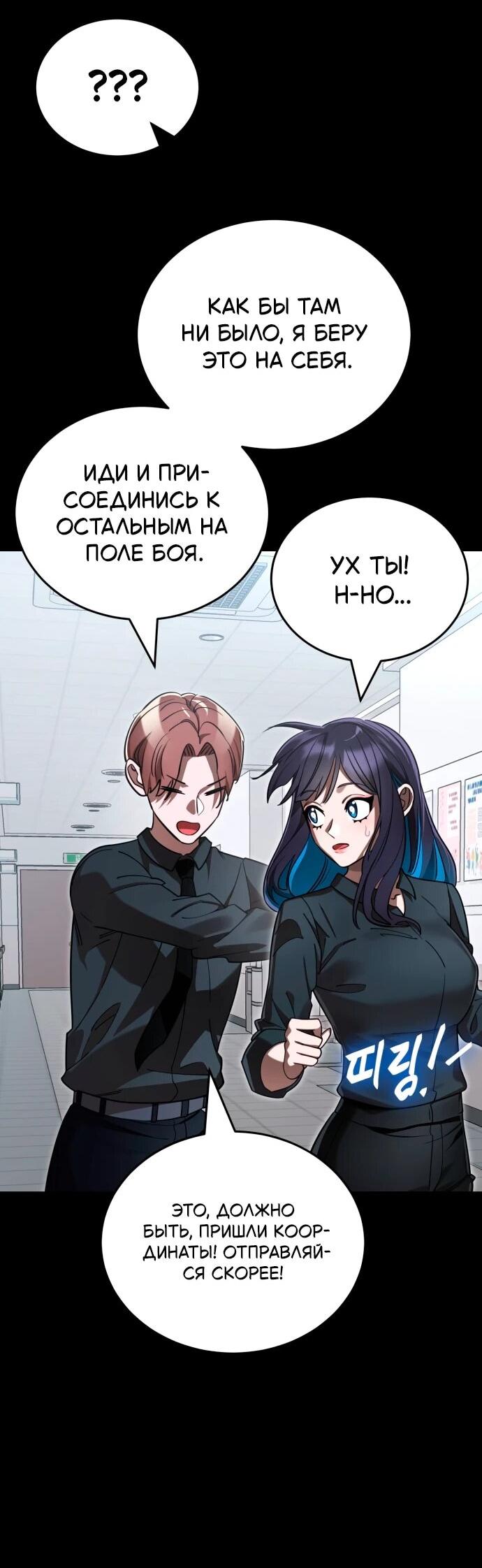 Манга Путь реинкарнации Короля подземного мира - Глава 44 Страница 100