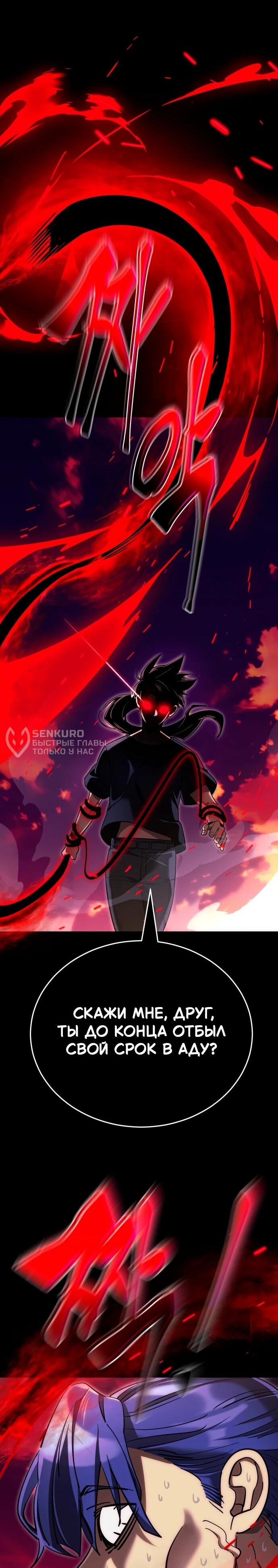 Манга Путь реинкарнации Короля подземного мира - Глава 44 Страница 66