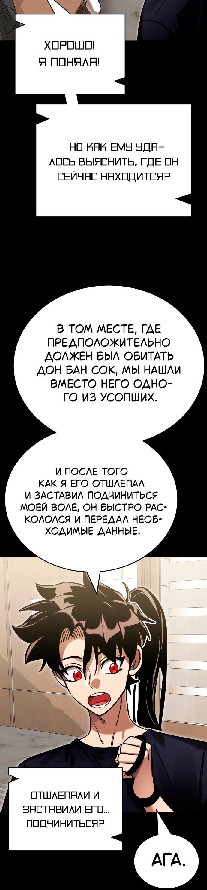 Манга Путь реинкарнации Короля подземного мира - Глава 44 Страница 94