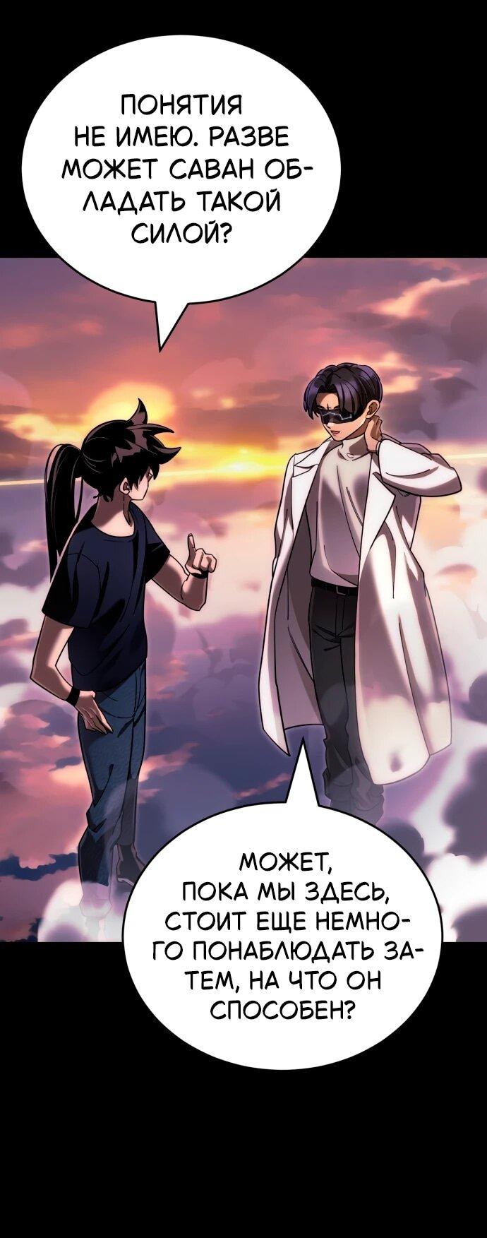 Манга Путь реинкарнации Короля подземного мира - Глава 44 Страница 42