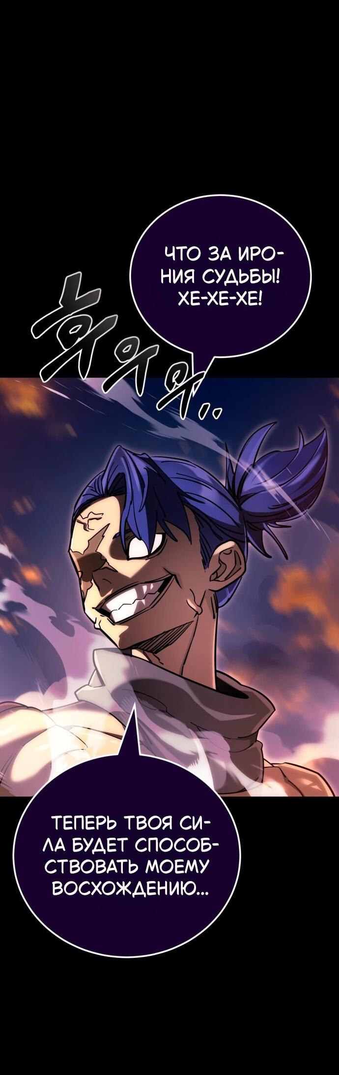 Манга Путь реинкарнации Короля подземного мира - Глава 44 Страница 40