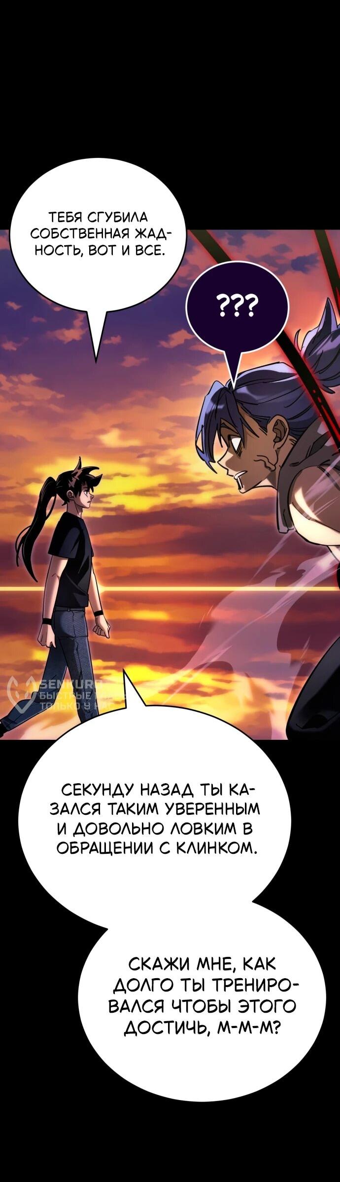 Манга Путь реинкарнации Короля подземного мира - Глава 44 Страница 49