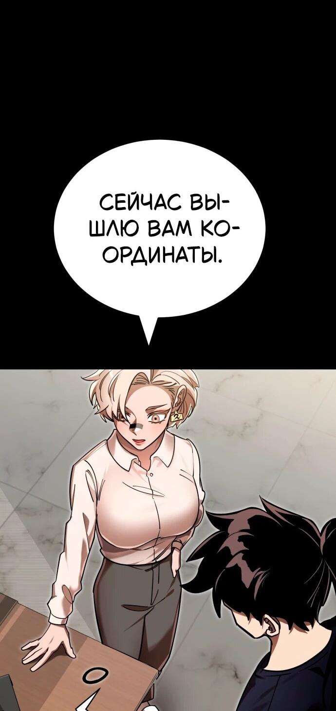 Манга Путь реинкарнации Короля подземного мира - Глава 44 Страница 93