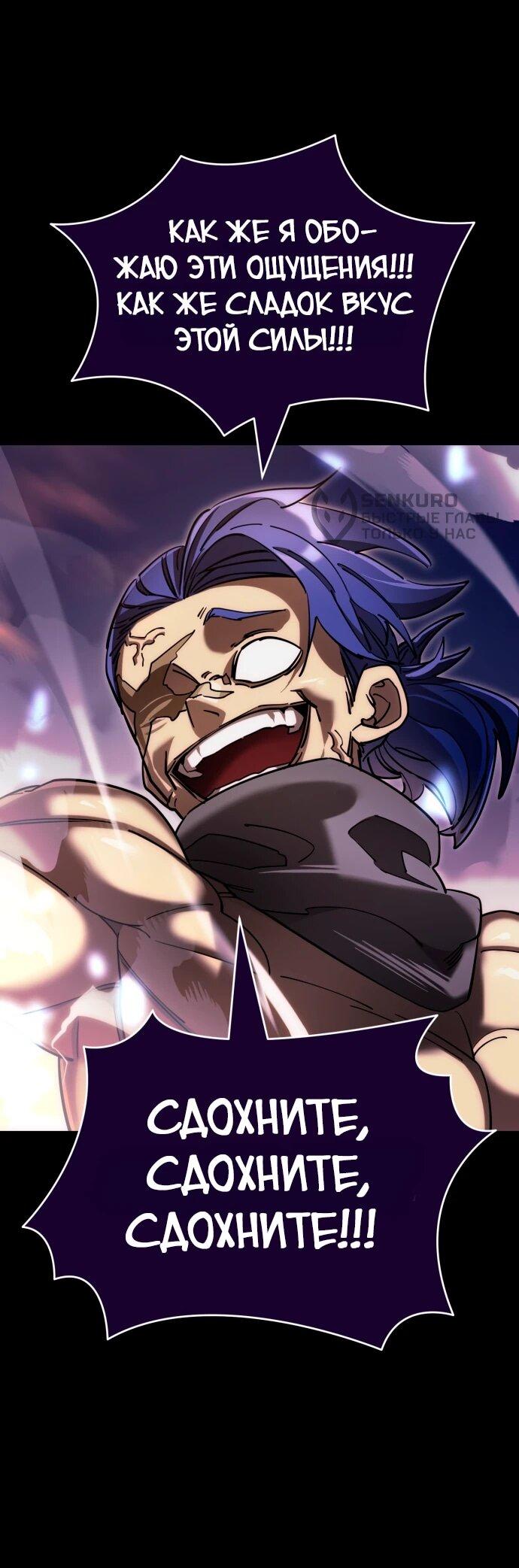 Манга Путь реинкарнации Короля подземного мира - Глава 44 Страница 35