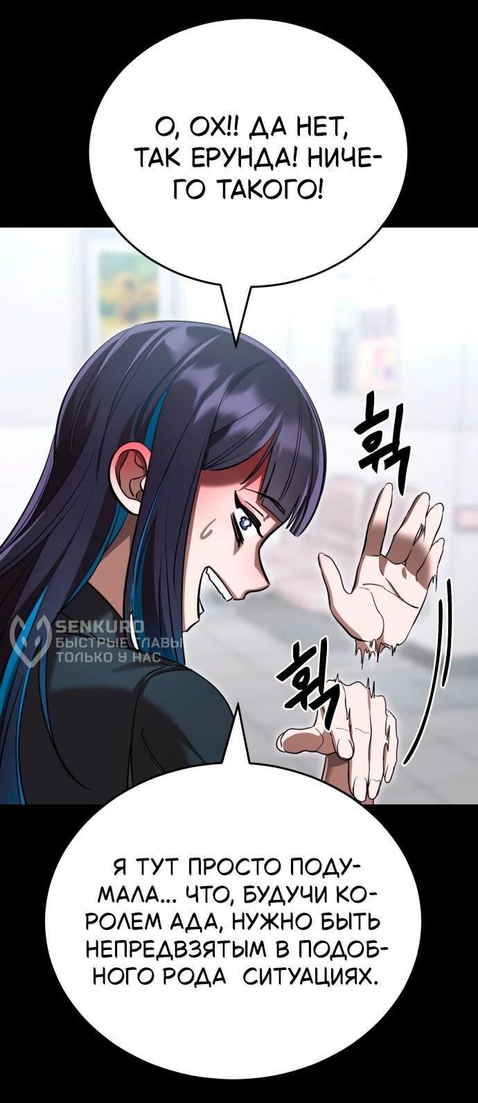 Манга Путь реинкарнации Короля подземного мира - Глава 44 Страница 99