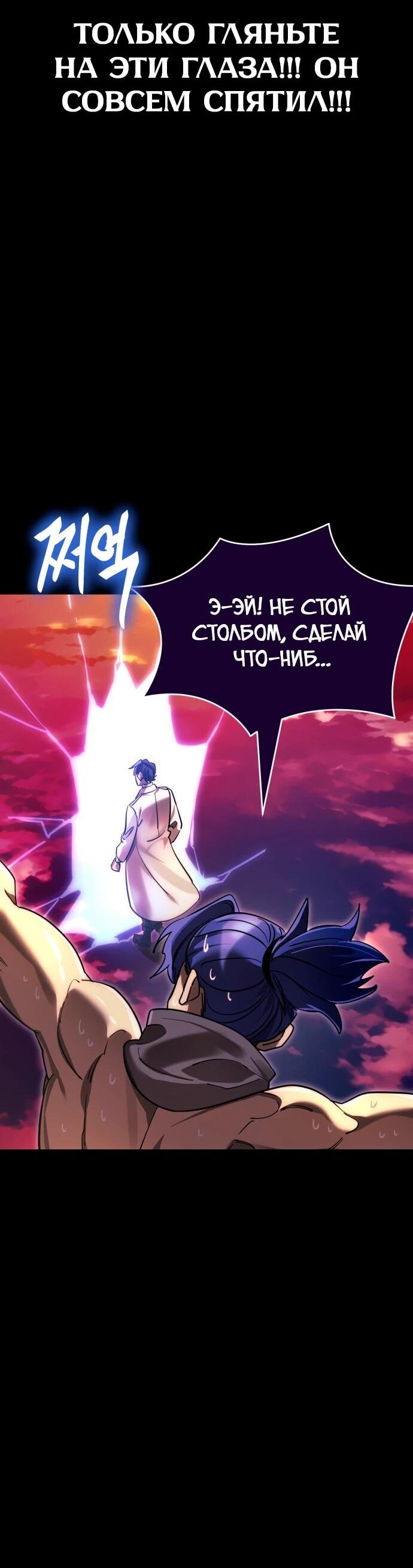 Манга Путь реинкарнации Короля подземного мира - Глава 44 Страница 71