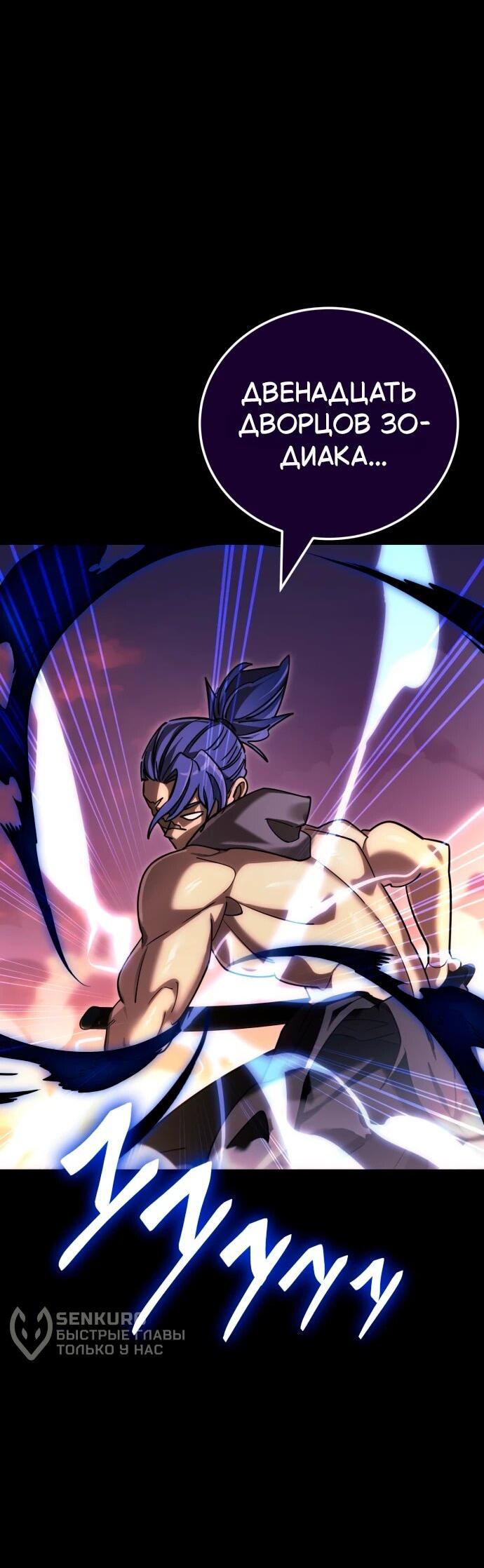 Манга Путь реинкарнации Короля подземного мира - Глава 44 Страница 24