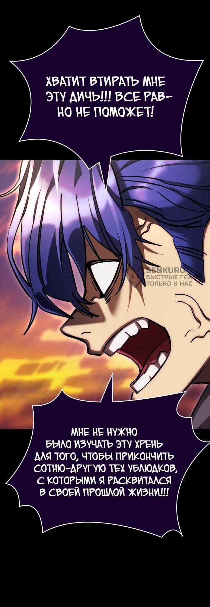 Манга Путь реинкарнации Короля подземного мира - Глава 44 Страница 58