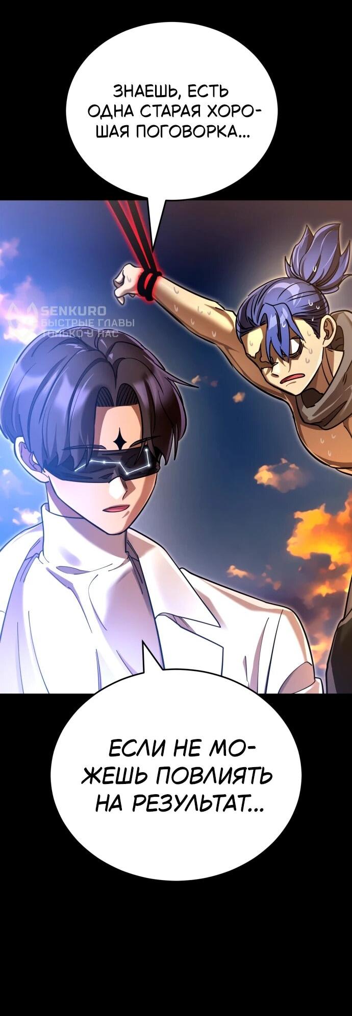 Манга Путь реинкарнации Короля подземного мира - Глава 44 Страница 74