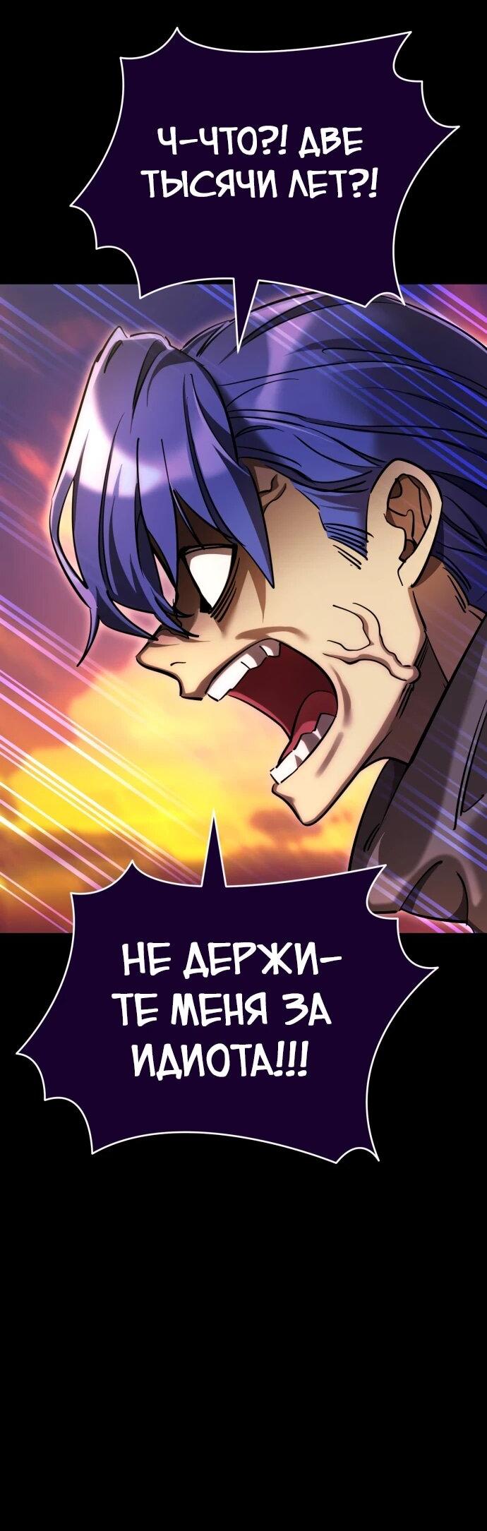 Манга Путь реинкарнации Короля подземного мира - Глава 44 Страница 55