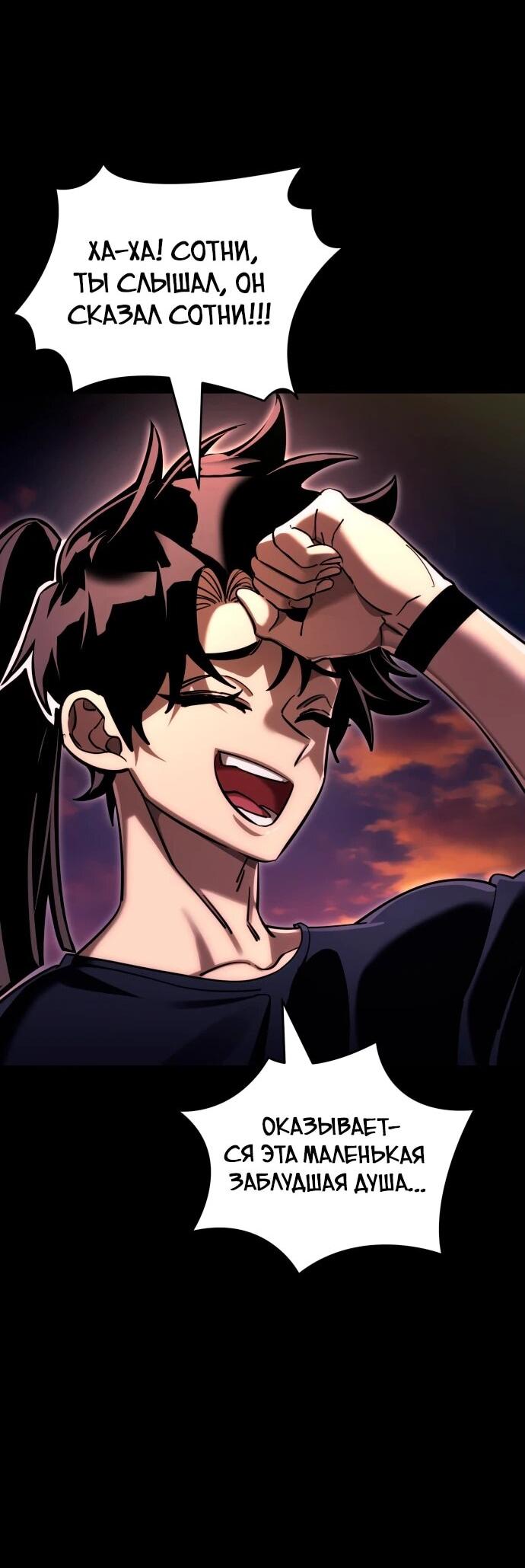 Манга Путь реинкарнации Короля подземного мира - Глава 44 Страница 59