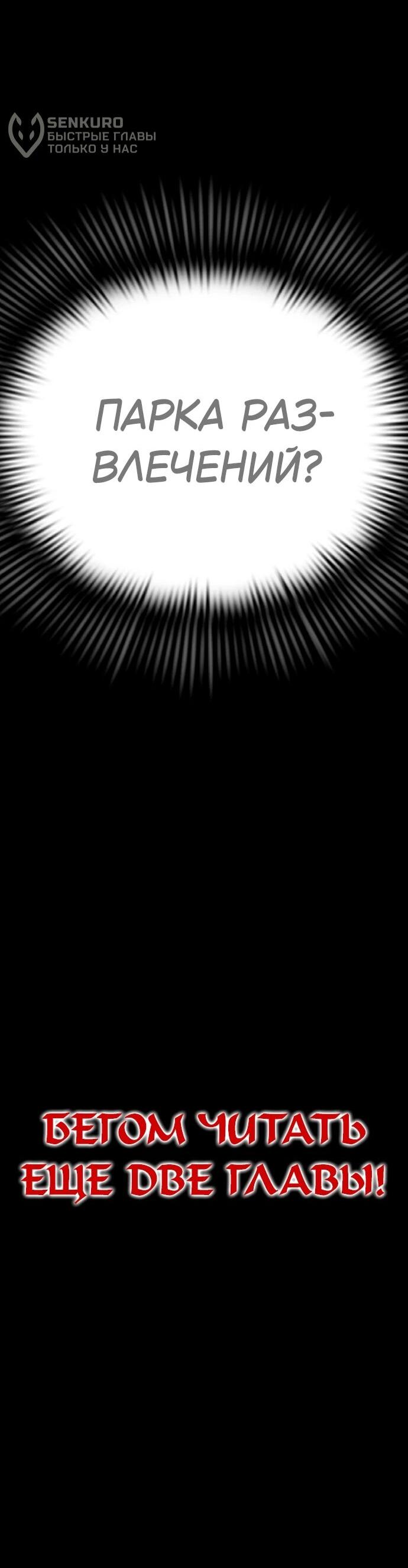 Манга Путь реинкарнации Короля подземного мира - Глава 44 Страница 104