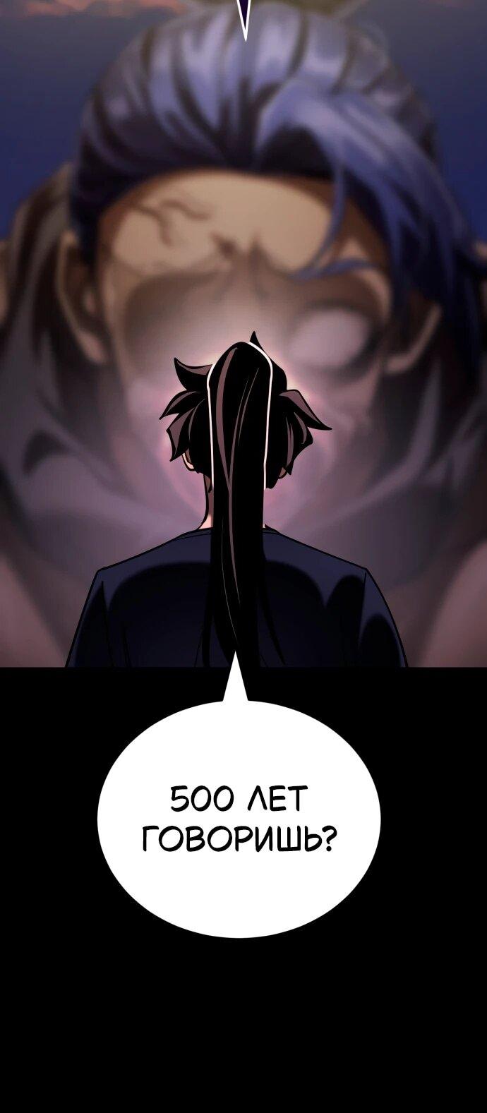 Манга Путь реинкарнации Короля подземного мира - Глава 44 Страница 51