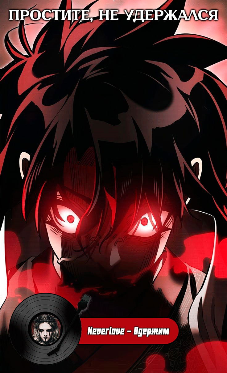 Манга Путь реинкарнации Короля подземного мира - Глава 44 Страница 107