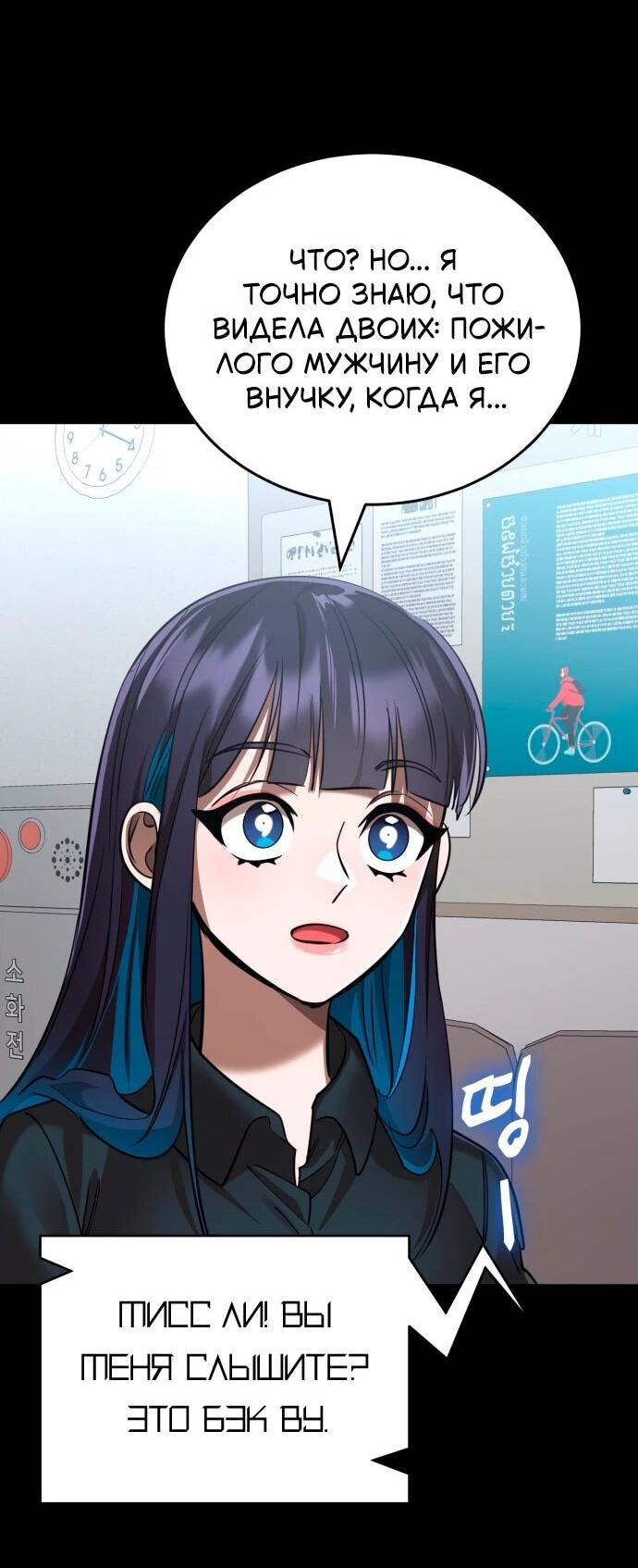 Манга Путь реинкарнации Короля подземного мира - Глава 44 Страница 91