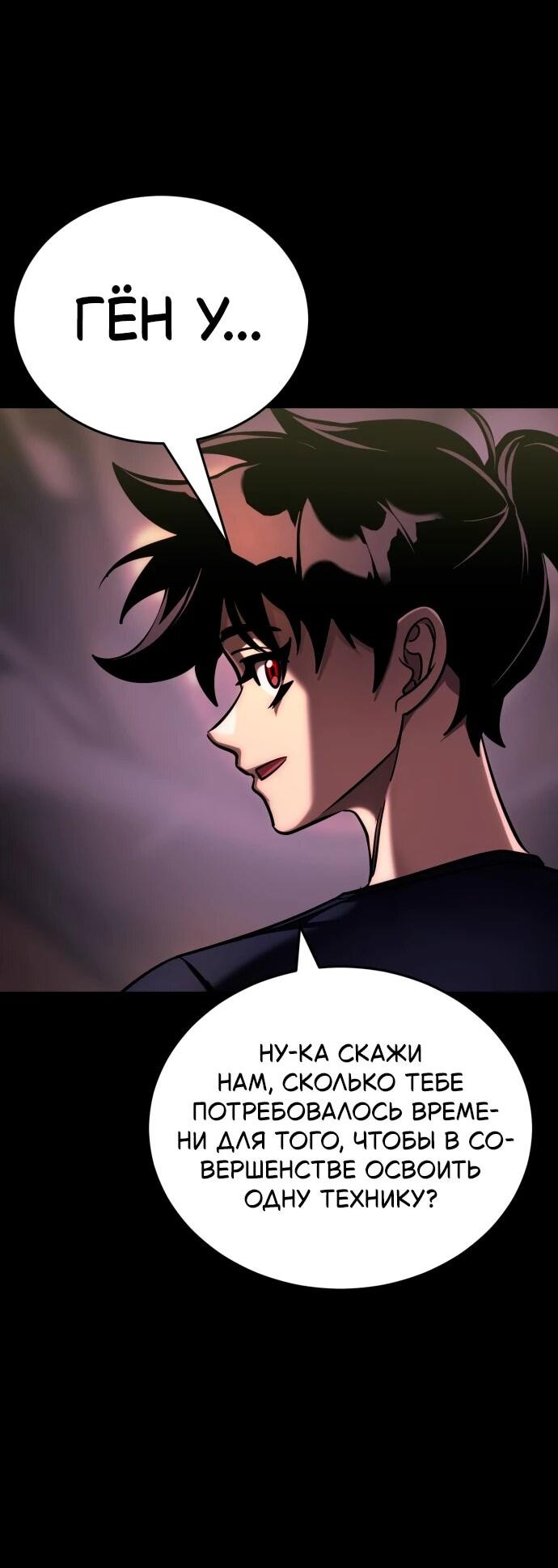 Манга Путь реинкарнации Короля подземного мира - Глава 44 Страница 52