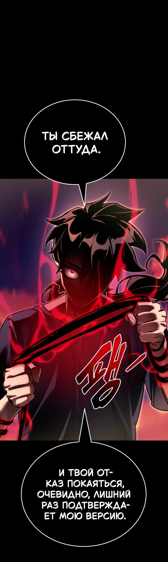 Манга Путь реинкарнации Короля подземного мира - Глава 44 Страница 69