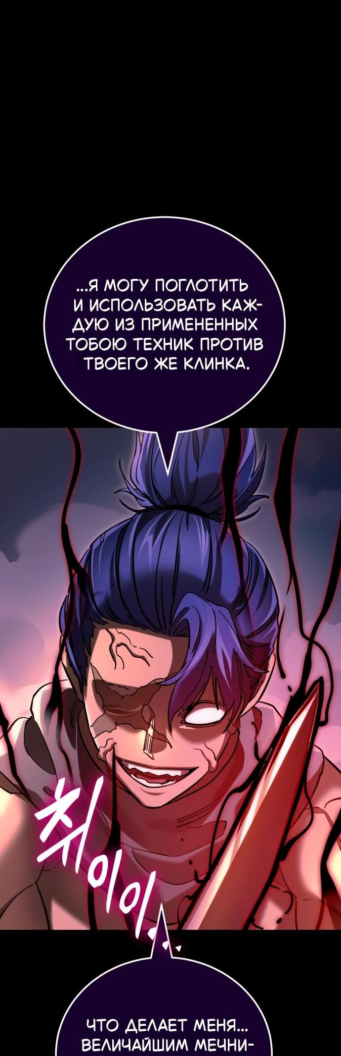Манга Путь реинкарнации Короля подземного мира - Глава 44 Страница 10
