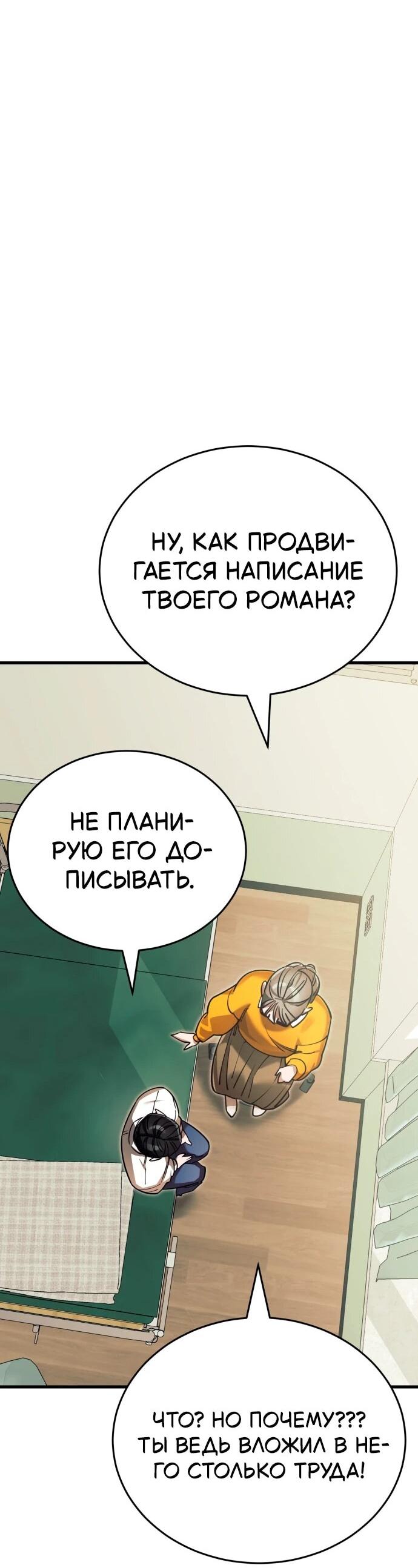 Манга Путь реинкарнации Короля подземного мира - Глава 48 Страница 91