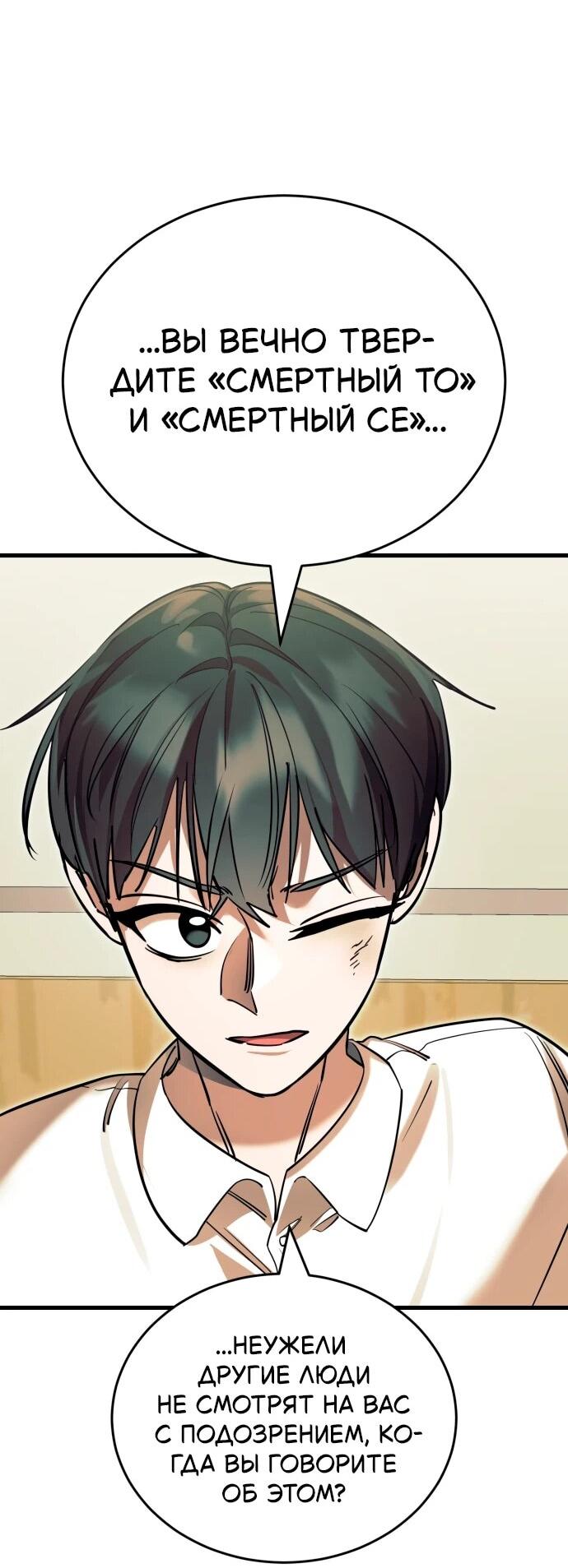 Манга Путь реинкарнации Короля подземного мира - Глава 48 Страница 81