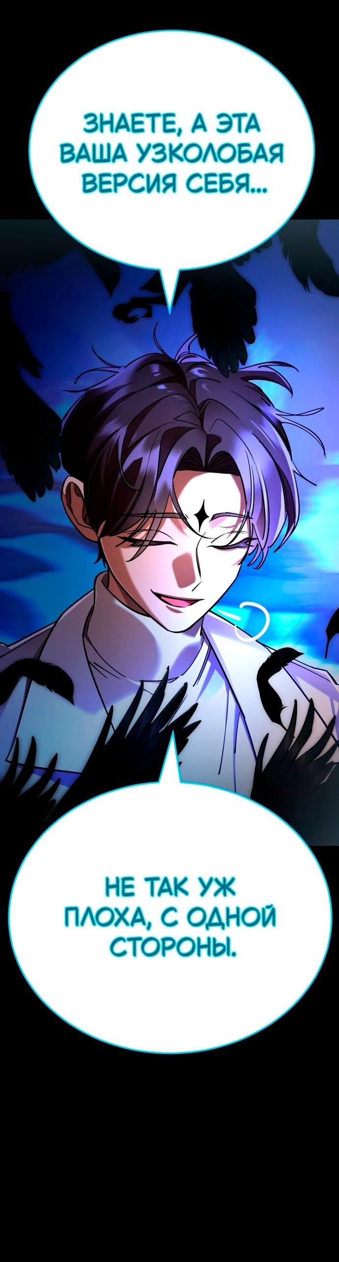 Манга Путь реинкарнации Короля подземного мира - Глава 48 Страница 24