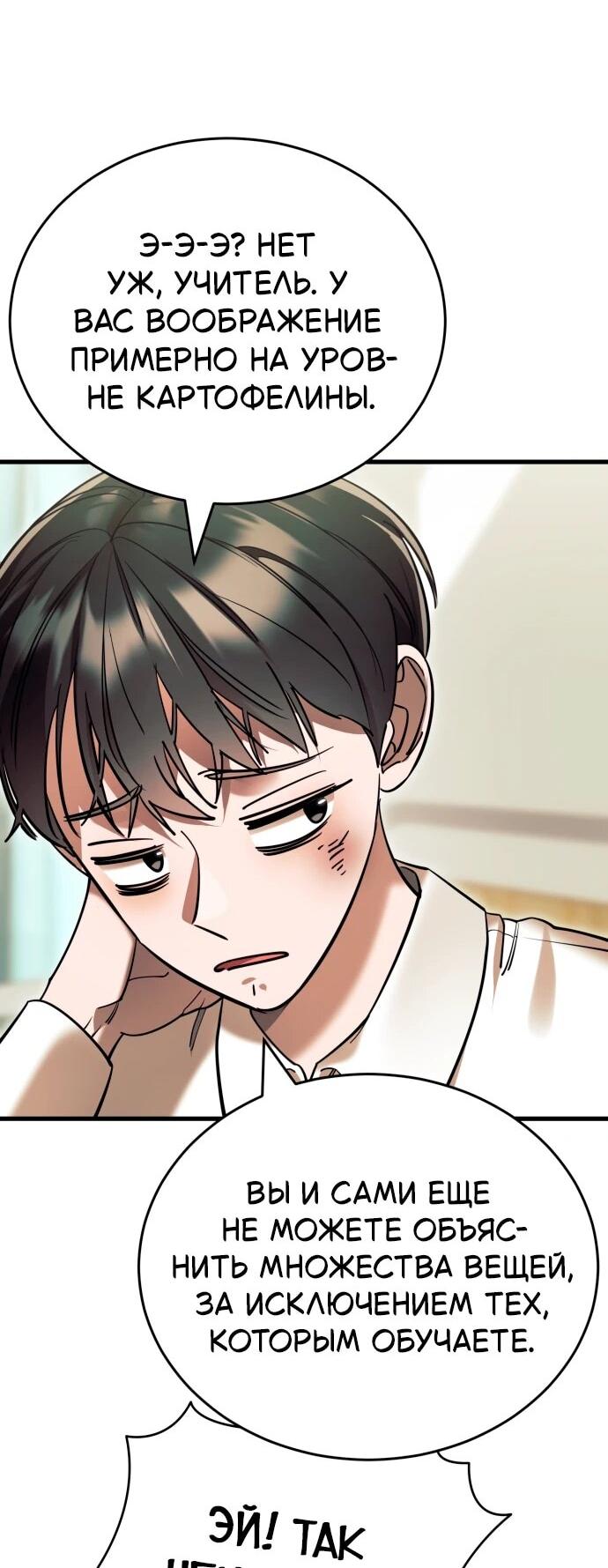 Манга Путь реинкарнации Короля подземного мира - Глава 48 Страница 93