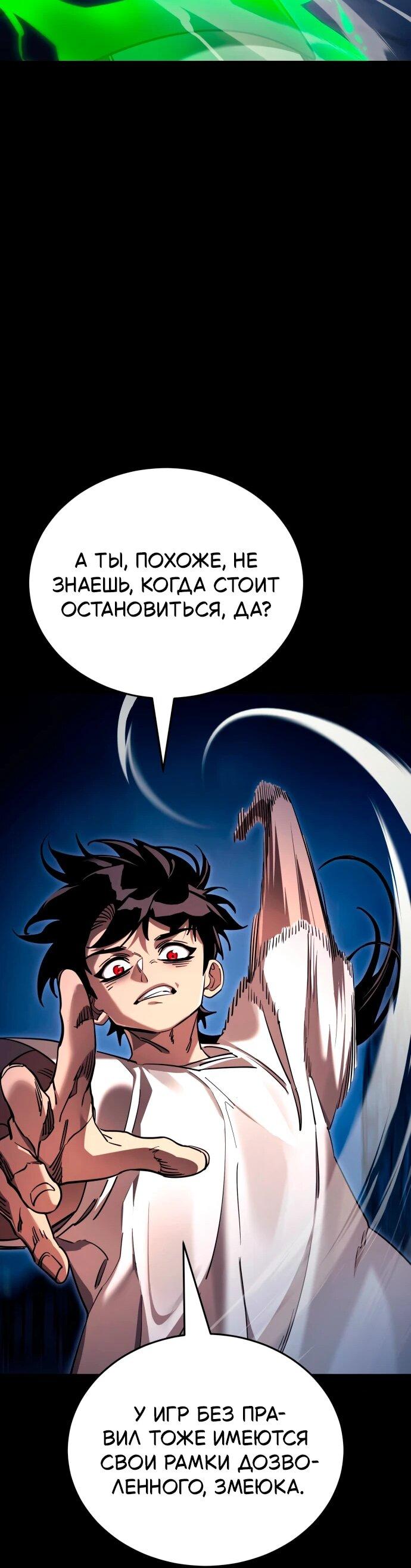 Манга Путь реинкарнации Короля подземного мира - Глава 48 Страница 55