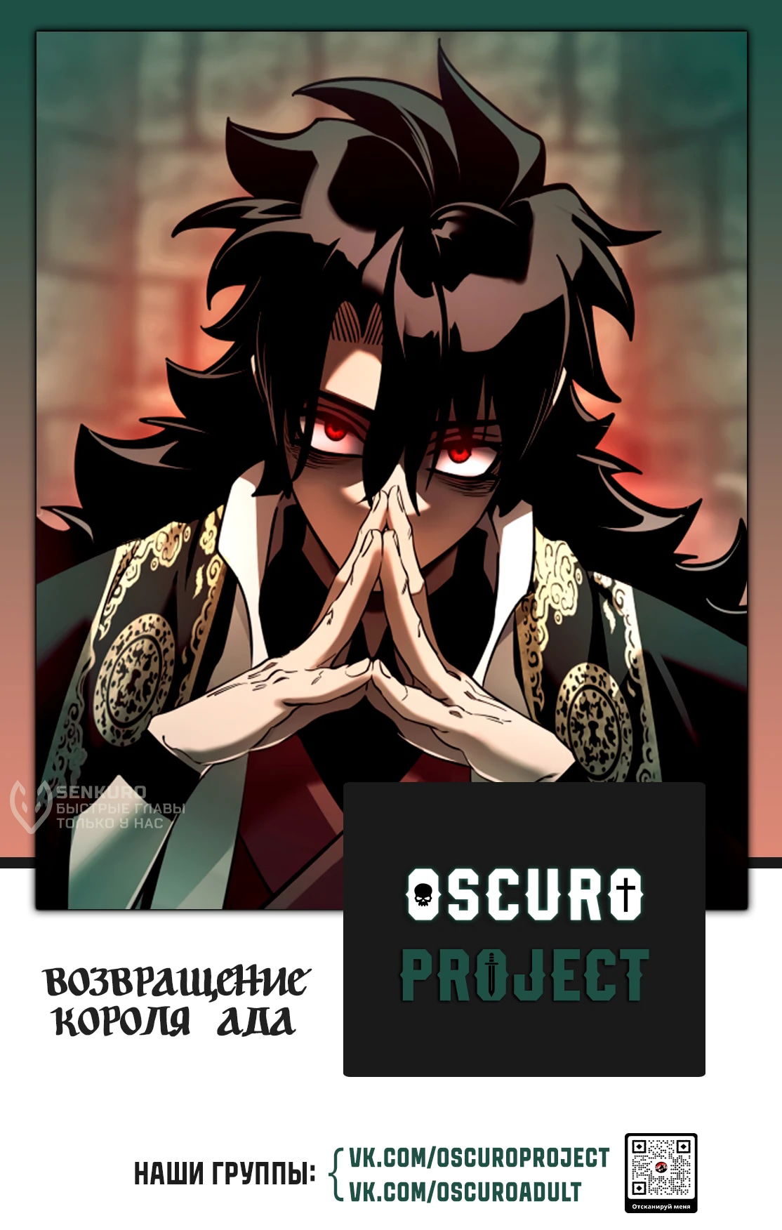 Манга Путь реинкарнации Короля подземного мира - Глава 48 Страница 111
