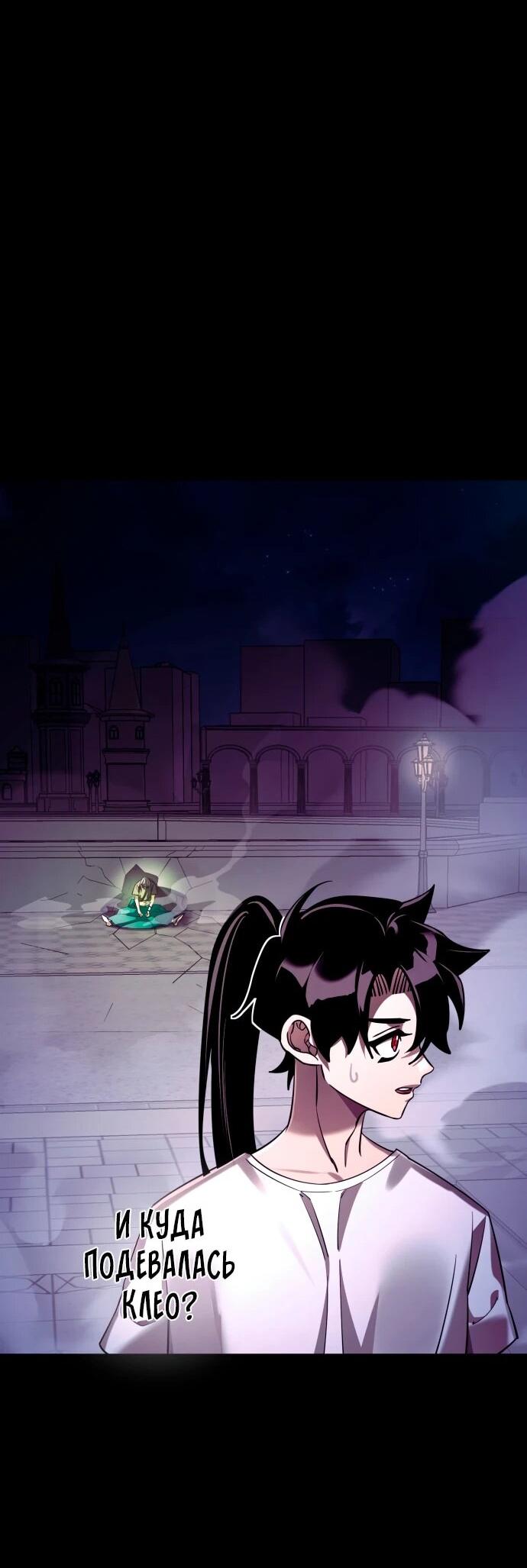 Манга Путь реинкарнации Короля подземного мира - Глава 48 Страница 107