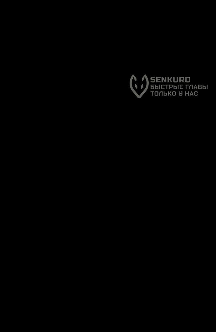 Манга Путь реинкарнации Короля подземного мира - Глава 48 Страница 108