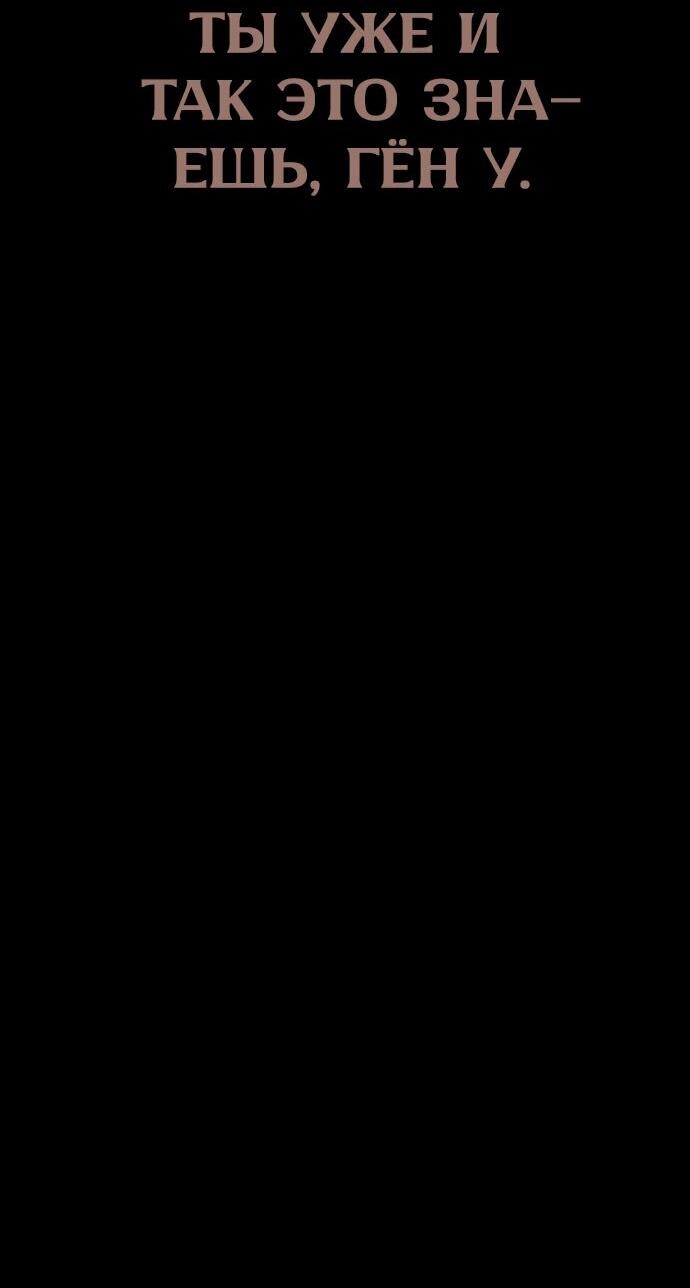 Манга Путь реинкарнации Короля подземного мира - Глава 48 Страница 20