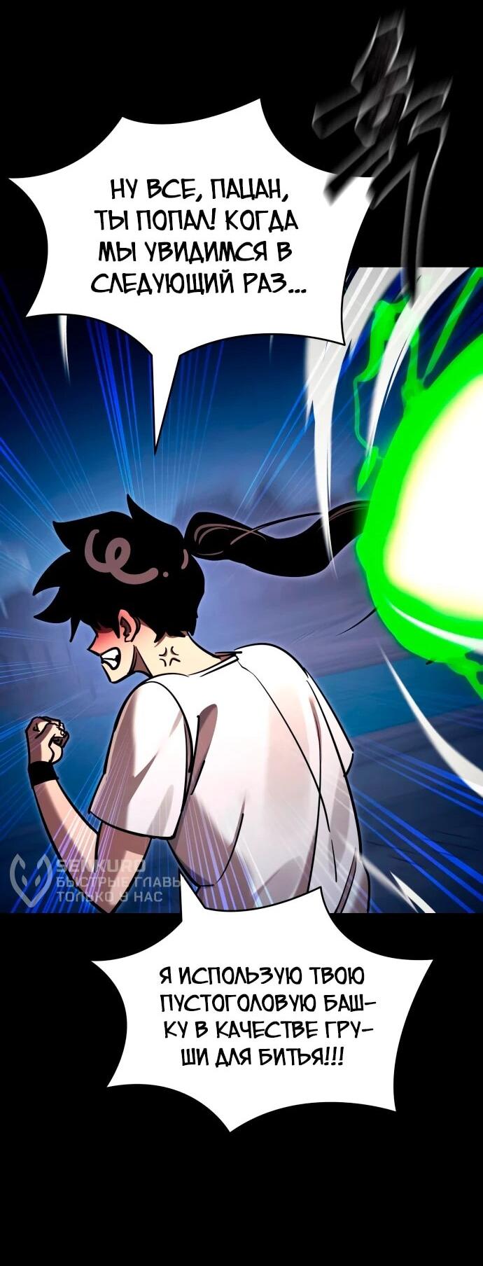Манга Путь реинкарнации Короля подземного мира - Глава 48 Страница 53