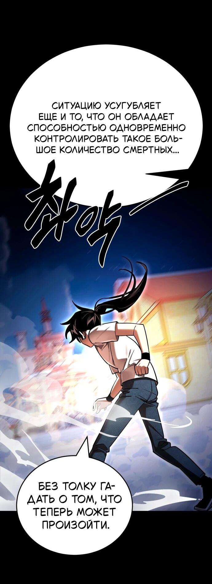 Манга Путь реинкарнации Короля подземного мира - Глава 48 Страница 10