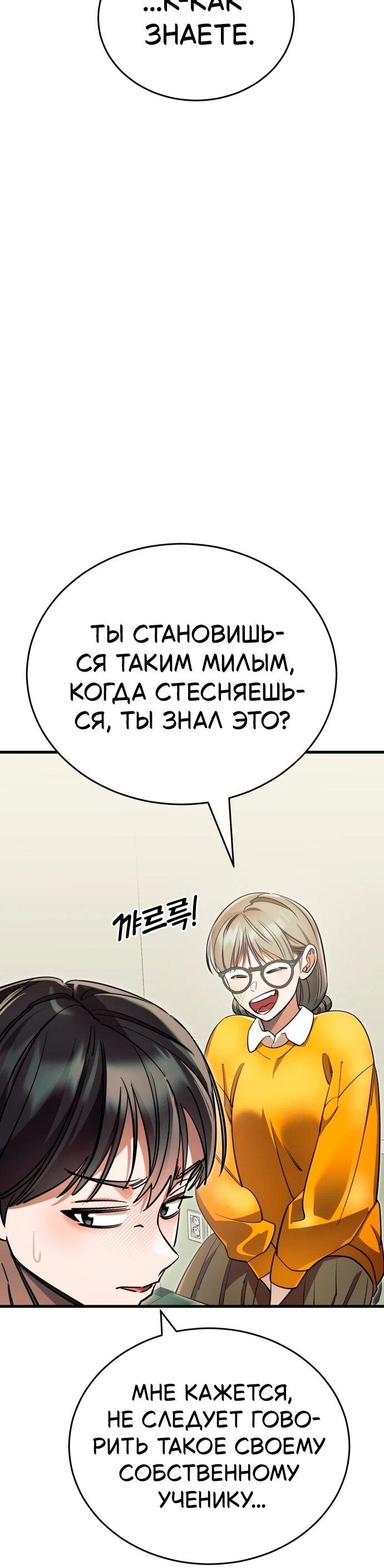 Манга Путь реинкарнации Короля подземного мира - Глава 48 Страница 90