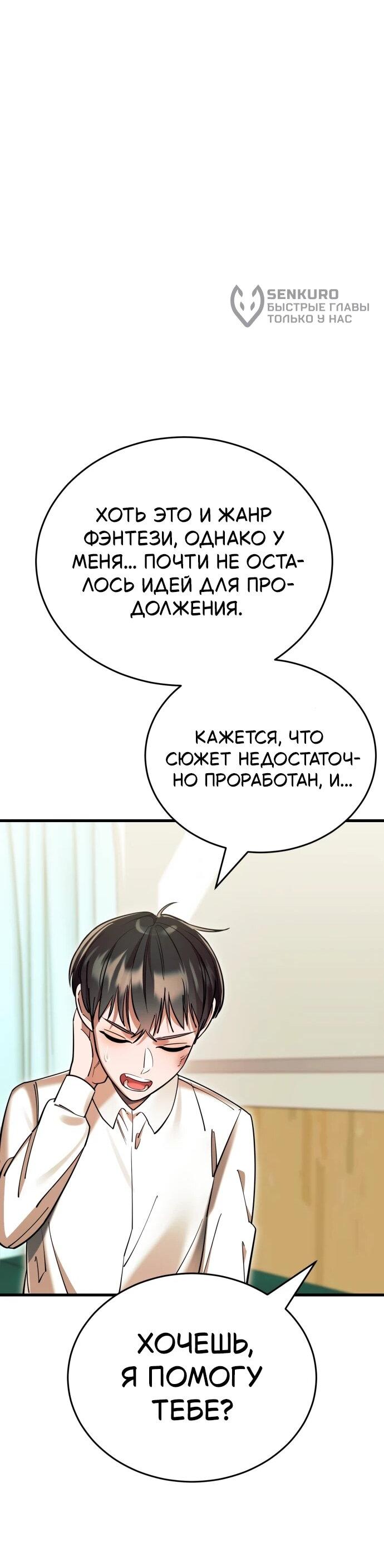 Манга Путь реинкарнации Короля подземного мира - Глава 48 Страница 92