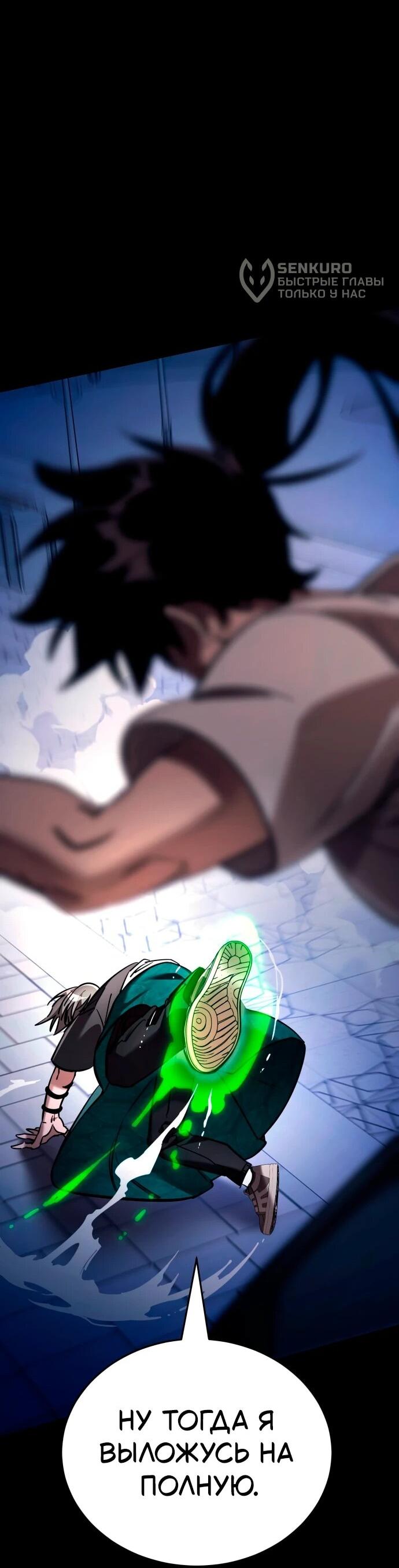 Манга Путь реинкарнации Короля подземного мира - Глава 48 Страница 61