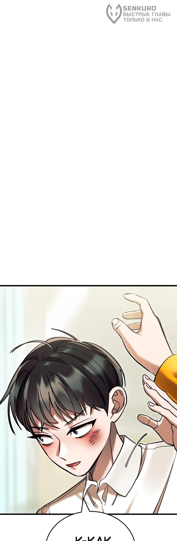 Манга Путь реинкарнации Короля подземного мира - Глава 48 Страница 89